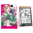 【少量入荷/韓国版】 青春の霹靂 5巻 特装版 ( グッズ / 韓国書籍 / 韓国語書籍 / 漫画 / コミック / まんが / 八寿子 著)
