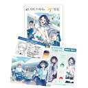 【韓国版】 尾守つみきと奇日常 2 トリプル特典版 ( 限定グッズ / 韓国書籍 / 韓国語書籍 / 漫画 / コミック / まんが / 森下みゆ 著)