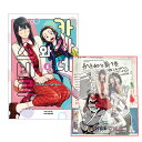 【少量入荷/韓国版】 かさねと昴 1 ( 初版限定 付録 グッズ / 韓国書籍 / 韓国語書籍 / 漫画 / コミック / まんが / 山田金鉄 著)