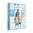 【韓国版】「リュ・スヨンの一生レシピ」 ( レシピブック / 料理本 / 韓国料理 / 韓国ごはん / おうちごはん / 韓国書籍 / 韓国語書籍 )