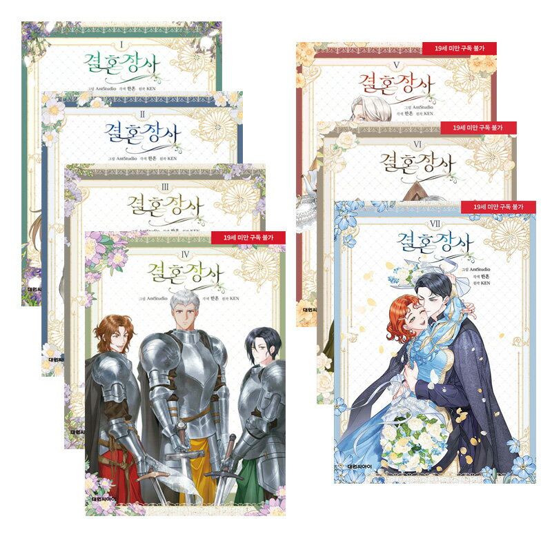 【韓国版/選択】 結婚商売 ( 韓国書籍 / 韓国語書籍 / 韓国 漫画 / コミック / まんが )