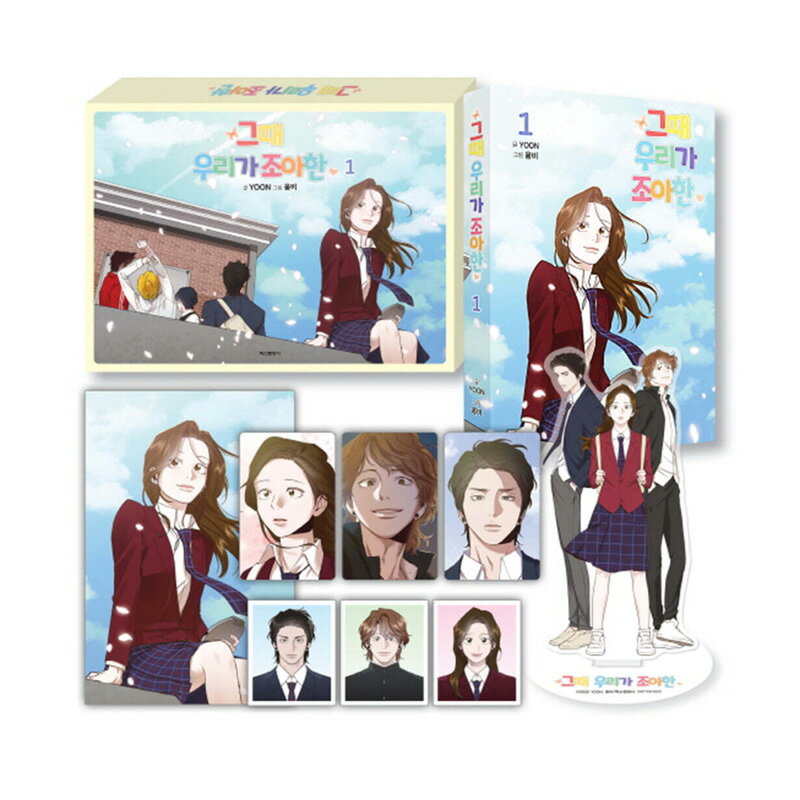 【韓国版】ネット小説の世界から脱出する方法 1 限定版 ( 限定グッズ / 韓国書籍 / 韓国語書籍 / 漫画 ..