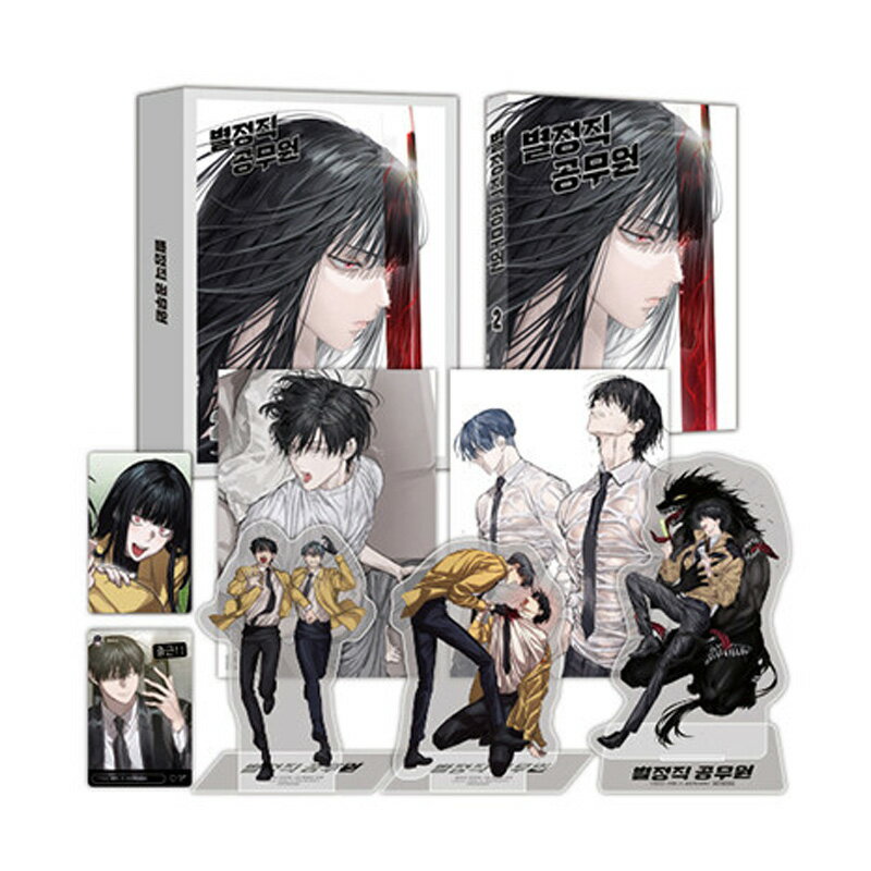 【韓国版】 特殊公務員は今日も命がけです 2 特装版 (限定グッズ / 韓国書籍 / 韓国語書籍 / 漫画 / コ..