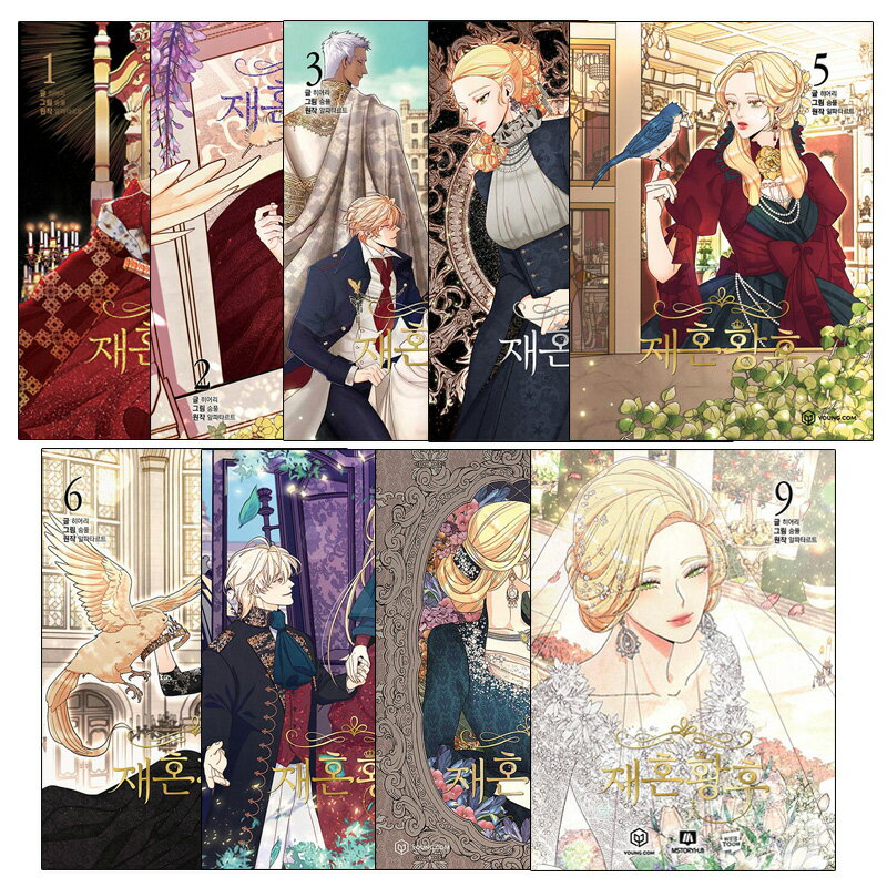 【韓国版/選択】 再婚承認を要求します ( 韓国書籍 / 韓国語書籍 / 韓国 漫画 / コミック / ウェブトゥーン )