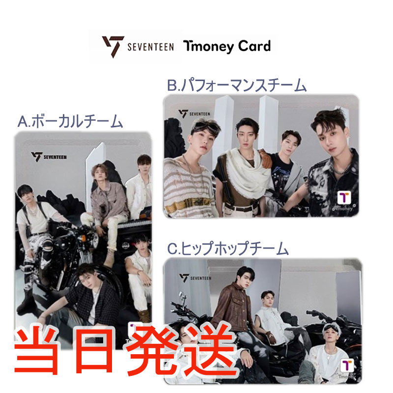 【数量限定】 セブンティーン(SEVENTEEN X CU) 公式グッズ (透明 T-money Card 2022) / セブチ T-moneyカード / K-POP / ( 韓国 ソウル 地下鉄 バス 旅行 )