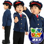 [運転手　コスプレ　子供]キッズジョブ 運転手さん 120【子供用　コスチューム　衣装　キッザニア】【A-0480_837169】