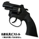 8連発ピストル（ルパン　コスプレ　次元大介　玩具ピストル　鉄砲　拳銃　銃　カネキャップ　ルパン　ハロウィン　武器　コスプレ　大泥棒）