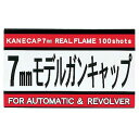 7mmモデルガンキャップ（100発）　【パーティーグッズ】【K-0005】(u89)