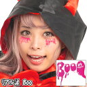 【15点までメール便も可能】 リアル涙　Boo　　[ブー フェイスシール ボディシール アートシール ...