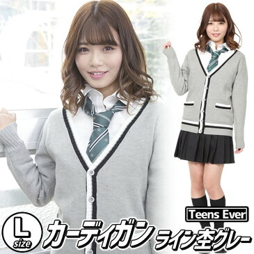 【制服 カーディガン ライン入り】カーディガン ライン入り(杢グレー)L [制服 カーディガン ライン入り レディース ニット スクールニット 学生服 女性用 コスプレ 制服 看護婦 ティーンズエバー TeensEver]【A-1862_879565】