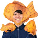【たい焼き コスプレ】 たいやきキャップ [たいやき 帽子 キャップ たい焼き コスプレ コスチューム お魚 さかな 泳げたいやきくん 水族館 竜宮城 演劇 浦...