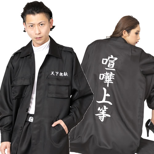 楽天市場】氣志團 学ラン(コスチューム一式|コスプレ・変装 楽天市場】氣志團 学ラン(コスチューム一式|コスプレ・変装