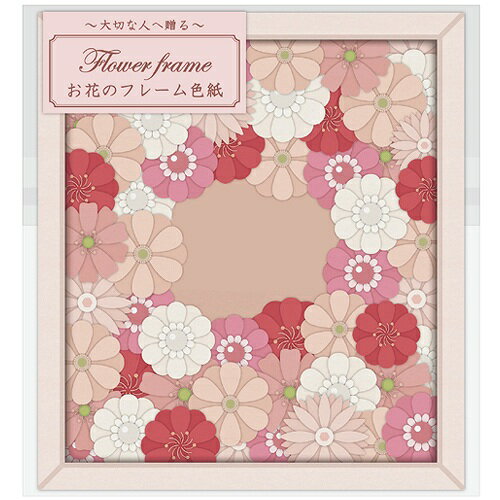 お花のフレーム色紙(ピンク)[寄せ書き 卒業式 卒園 かわいい おしゃれ 大人数 退職 職場 先生 お別れ お祝い プレゼントメッセージ ギフト 贈り物 アレン...
