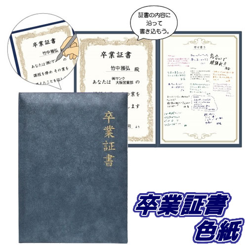 【1点までメール便も可能】【色紙 寄せ書き メッセージカード】卒業証書色紙 [色紙 お別れ 送別 卒業 結婚祝 メッセージカード 寄せ書き 賞状 誕生日 寄せ書...