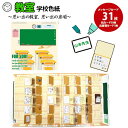 【2点までメール便も可能】学校色紙 教室 色紙 寄せ書き メッセージカード 二つ折り】学校色紙2 教室【B-1992_035145】
