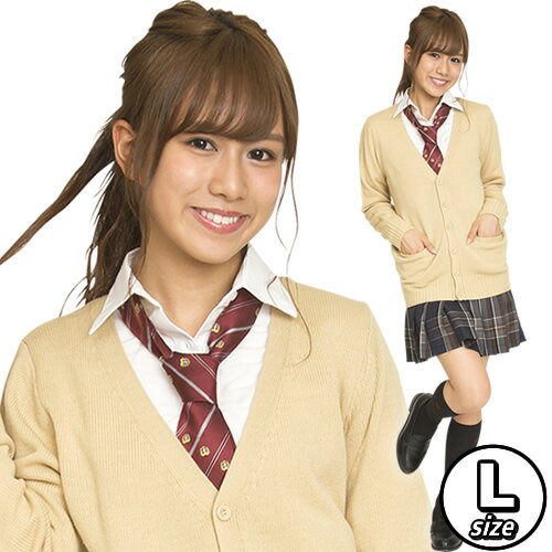 【制服 カーディガン ベージュ レディース】カーディガン ベージュ Lサイズ [カーディガン レディース ニット 学生服 女性用 制服 ティーンズエバー]【A-1369_904984 837930 】