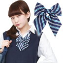 【4点までメール便も可能】 【制服 リボン】リボン 3本線ストライプ ネイビー [制服リボン りぼん 学生服 スクールリボン 制服 高校生 レディース セーラー...