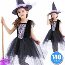 【ハロウィン コスプレ 魔女 子供】ノワールウィッチ(140cm) [ハロウィン 衣装 子供 魔女 コスプレ コスチューム キッズ 魔女 コスプレ 魔女っ子 ハ...