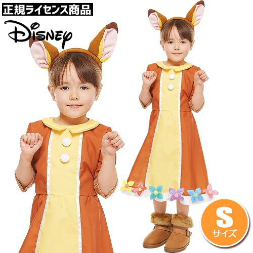 【ハロウィン コスプレ ディズニー バンピ 子供用】 バンビ コスチューム 子供用 女の子 Sサイズ [バンビ コスプレ 子供用 ディズニー コスチューム 仮装 ハロウィン 衣装 仮装 ディズニーランド コスプレ]【_370561】_HB