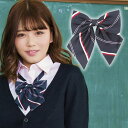 【4点までメール便も可能】 【制服 リボン】 柄リボン ネイビー/ルビー/ピンク[制服リボン りぼん 学生服 スクールリボン 制服 高校生 レディース セーラー...