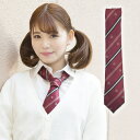 【3点までメール便も可能】【制服 ネクタイ】ネクタイ エンジ×ベージュ×紋章 [スクールネクタイ 学生服 女子高生 女子中学 コスプレ 夏 JK 通学 制服 衣...