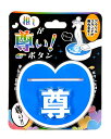 推しが尊い!ボタン BLUE 【推し活 ディスプレイ アクリルスタンド 展示 ピカピカ 点灯】【B-3544_832574】