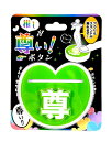 推しが尊い!ボタン GREEN 【推し活 ディスプレイ アクリルスタンド 展示 ピカピカ 点灯】【B-3547_832598】