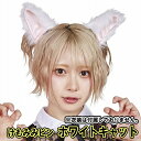 【4点までメール便も可能】 [けもみみ コスプレ 動物 耳] けもみみピン ホワイトキャット（※衣装は付属しません） [けものフレンズ コ..