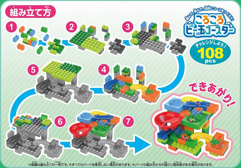 ころころビー玉コースター（108cs）　[ビー玉 ころがし 知育玩具 能力開花 幼児 男の子 女の子 プレゼント クリスマス お誕生日 学べる 遊べる 組み立て イベント]【B-3430_000859】 3