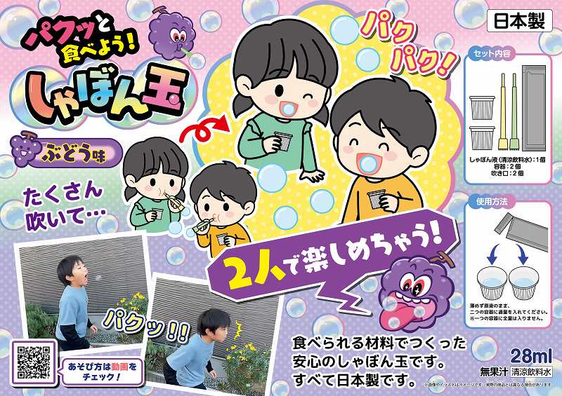 はぴキャラの!!最安値挑戦中!!パクっと食べよう！しゃぼん玉（ぶどう味）　[食べる シャボン玉 遊び 親子 安心 ジョーク わくわく 子ども会 パーティー お菓子 クリスマス 景品 プレゼント 販促品 不思議 イベント]【B-3431_020215】｜アングル2