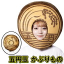 かぶりもん 五円玉かぶりもの [五円玉 縁結び 神社 お寺 仮装 マラソン 出し物 運動会 文化祭 学園祭 宴会 二次会 演芸 舞台劇 男女兼用 ユニセックス...