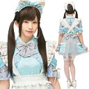 えなこコラボ アニバーサリーメイド ワンピース [メイド服 コスプレ コラボ モデル 店員 かわいい コスチューム 衣装 仮装 レディース 大人女性 青色 ブ...