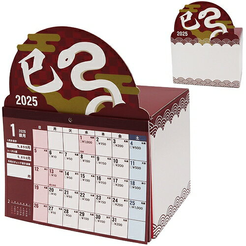 【1点までメール便も可能】6万円貯まる 干支貯金カレンダー2025　[貯金 旅行 お小遣い 蛇年 干支 カレンダー ちょきん 小銭 コイン 趣味 コツコツ]【B-3494_06580】のサムネイル