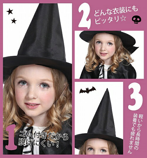 アングルハットウィッチ（子供）【魔女の帽子（子供用）】 [ハロウィン衣装　ハロウィン　コスプレ　仮装]【468363】