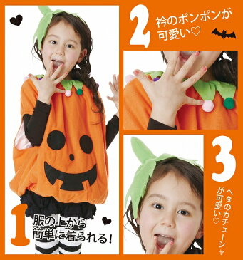 【ハロウィン コスプレ パンプキン 子供】スマイルパンプキン 子供用（120cm） [ハロウィン 衣装 子供 パンプキン かぼちゃ コスプレ コスチューム キッズ ハロウィン 仮装]【865797(823209)】