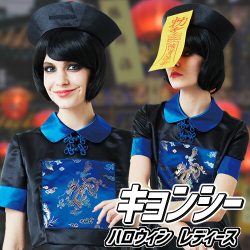 キョンシー 衣装 コスプレ キョンシーガール 霊幻道士 衣装 コスチューム コスプレ 衣装 作り方 コスプレ衣装 製作 コスプレウィッグ 激安 キョンシー 衣装 コスプレ キョンシーガール 霊幻道士 衣装 コスチューム コスプレ 衣装 作り方 コスプレ衣装 製作 コスプレウィッグ 激安