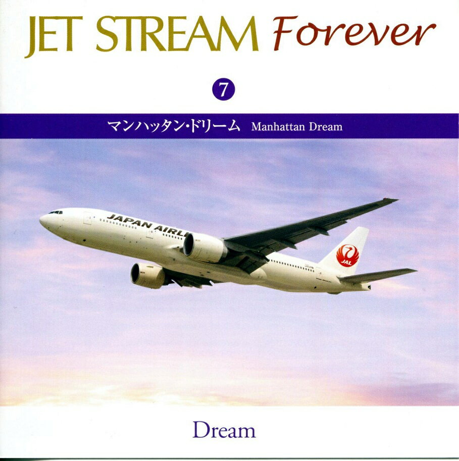 【新品/ラッピング無料/送料無料】ジェット・ストリーム マンハッタン・ドリーム JET STREAM FOREVER7 CD