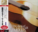 【新品/ラッピング無料/送料無料】決定盤 魅惑のギタームード全集 CD2枚組32曲