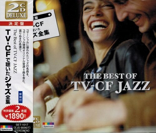 【新品/ラッピング無料/送料無料】決定盤 TV-CFで聴いたジャズ全集 CD2枚組26曲