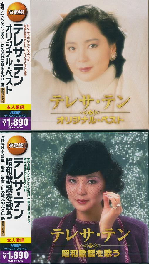 【新品/ラッピング無料/送料無料】テレサ・テン ベスト CD4枚組60曲