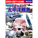 ドキュメント 太平洋戦争 DVD10枚組