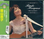 【新品/ラッピング無料/送料無料】森山良子 ベストオブベスト CD