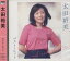 【新品/ラッピング無料/送料無料】太田裕美 ベストヒット CD 1,480円