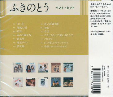 ふきのとう ベスト 白い冬等2曲 ( オリジナル・カラオケ入り)全14曲