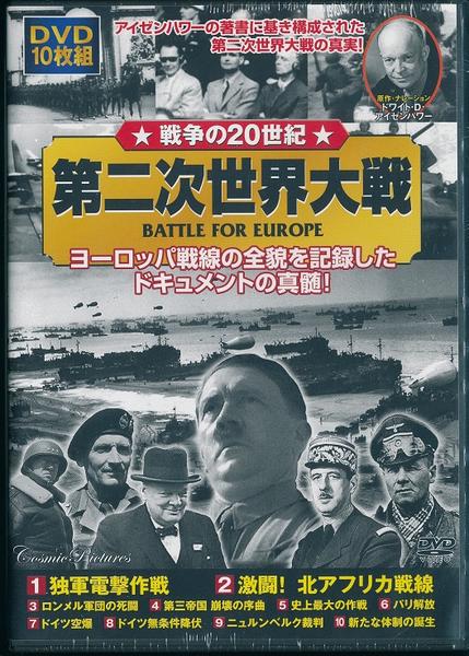 【新品/ラッピング無料/送料無料】戦争の20世紀 第二次世界大戦 DVD10枚組
