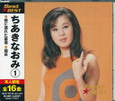 【新品/ラッピング無料/送料無料】ちあきなおみ 1 ベスト CD