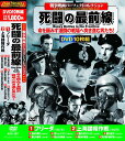 【新品/ラッピング無料/送料無料】戦争映画 パーフェクトコレクション 死闘の最前線 DVD10枚組