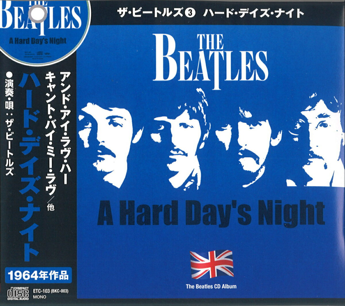 【新品/ラッピング無料/送料無料】THE BEATLES ザ・ビートルズ3 ハード・デイズ・ナイト CD