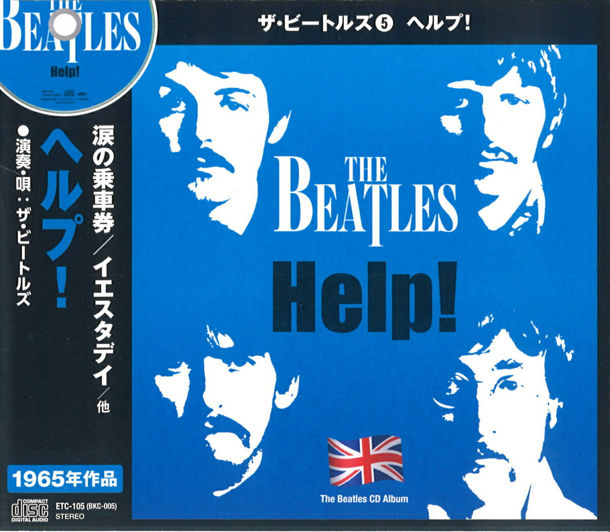 【新品/ラッピング無料/送料無料】THE BEATLES ザ・ビートルズ5 ヘルプ！ CD