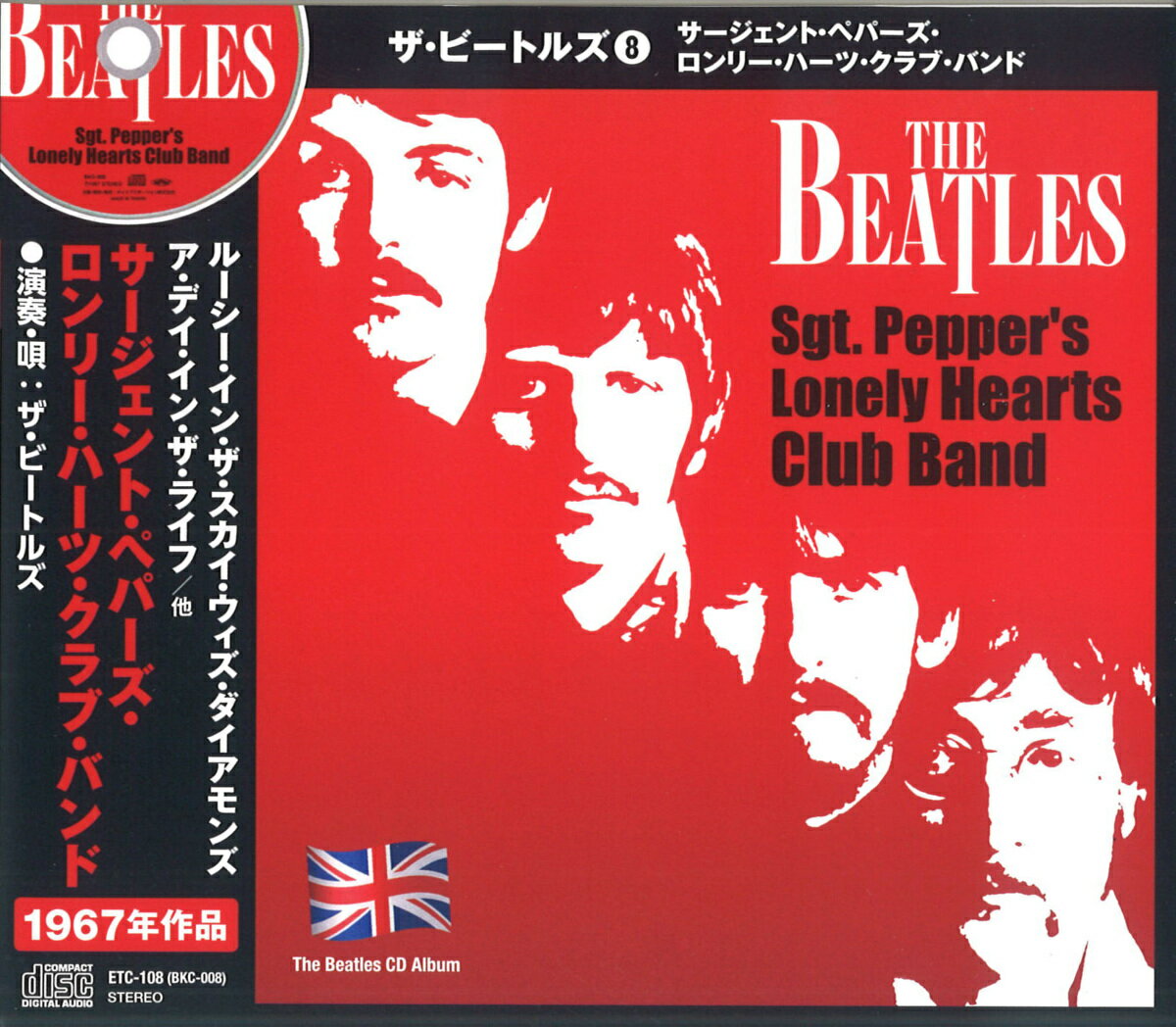 【新品/ラッピング無料/送料無料】THE BEATLES ザ ビートルズ8 サージェント ペパーズ ロンリー ハーツ クラブ バンド CD
